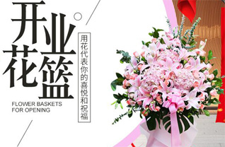 山东滨州惠民县桑落墅镇苇子高村花篮配送