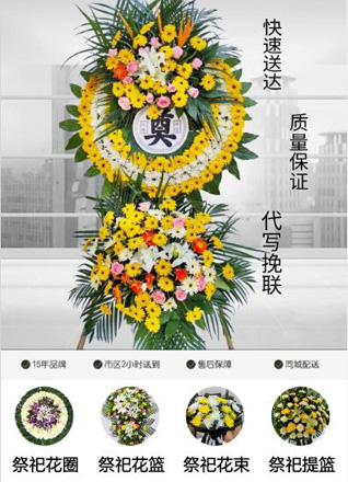 山东滨州惠民县桑落墅镇苇子高村花圈代送